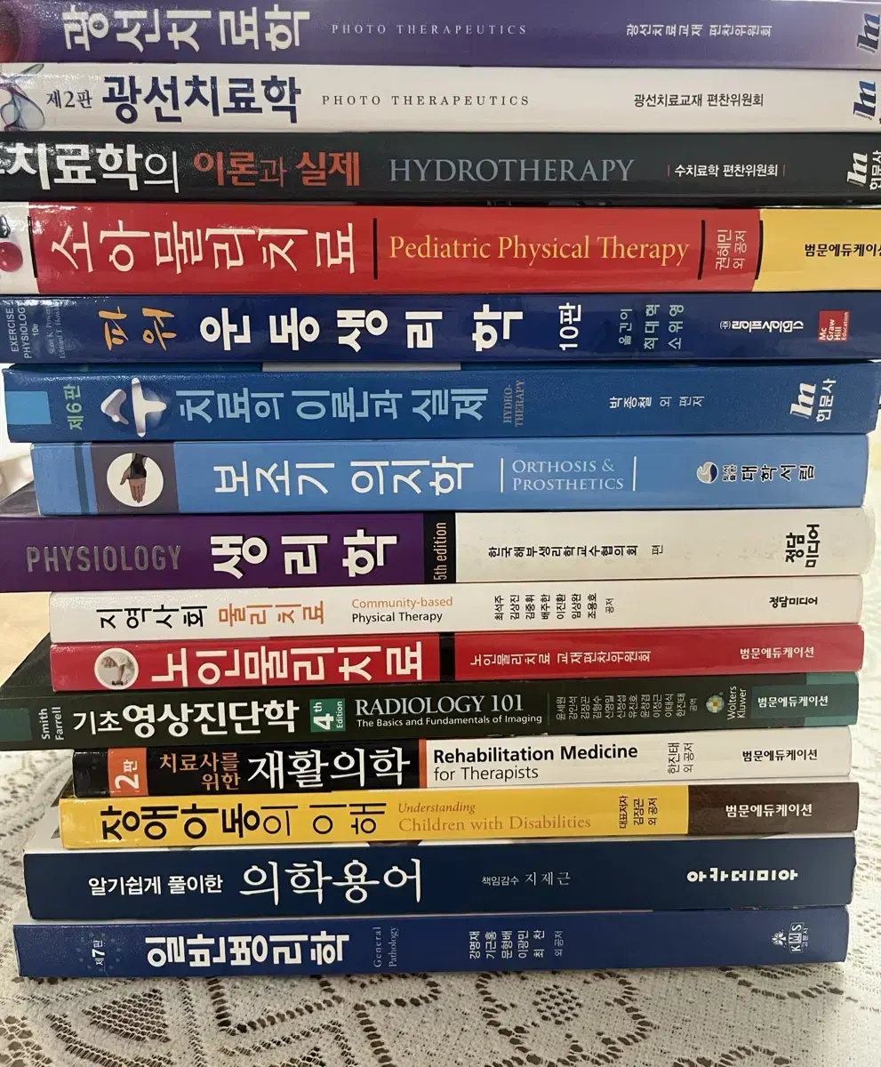 물리치료 전공교재